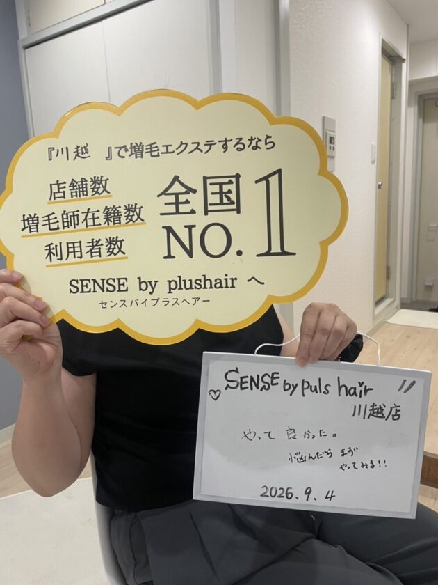 やって良かった。悩んだらまずやってみる!! SENSE by plushair 川越店