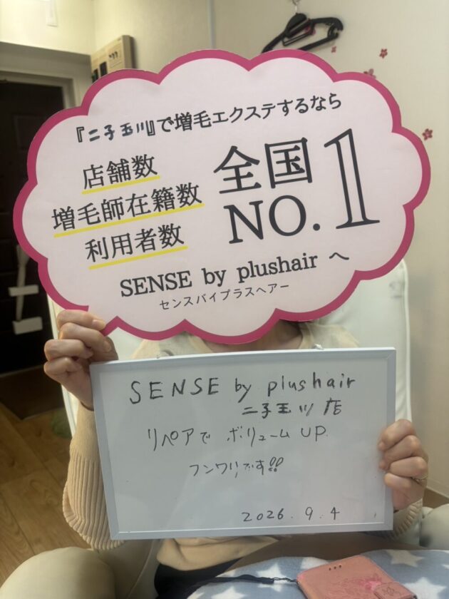 リペアでボリュームUP フンワリです!! SENSE by plushair 二子玉川店