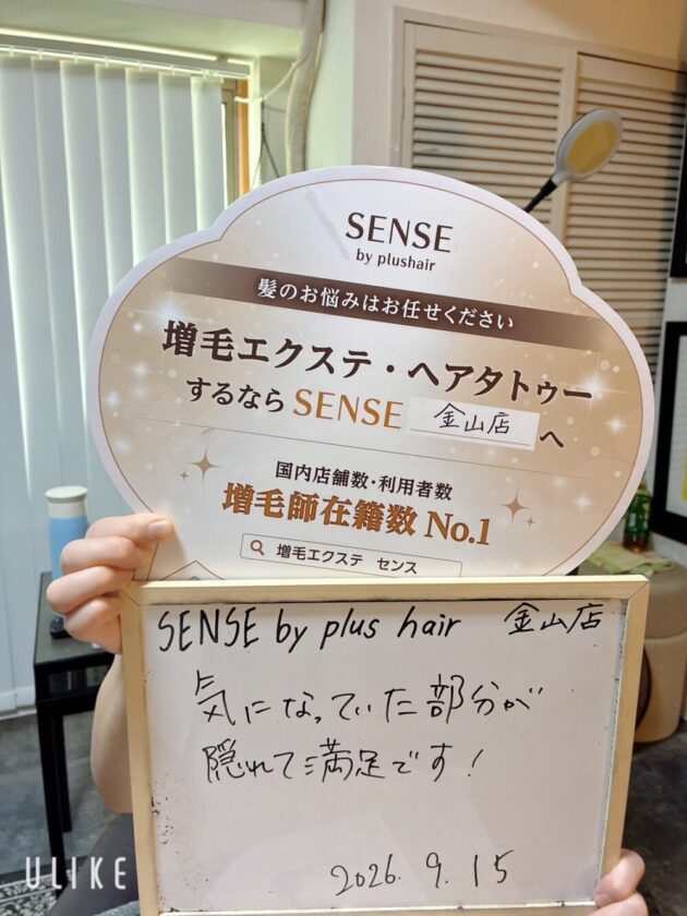 気になっていた部分が隠れて満足です！SENSE by plushair 金山店