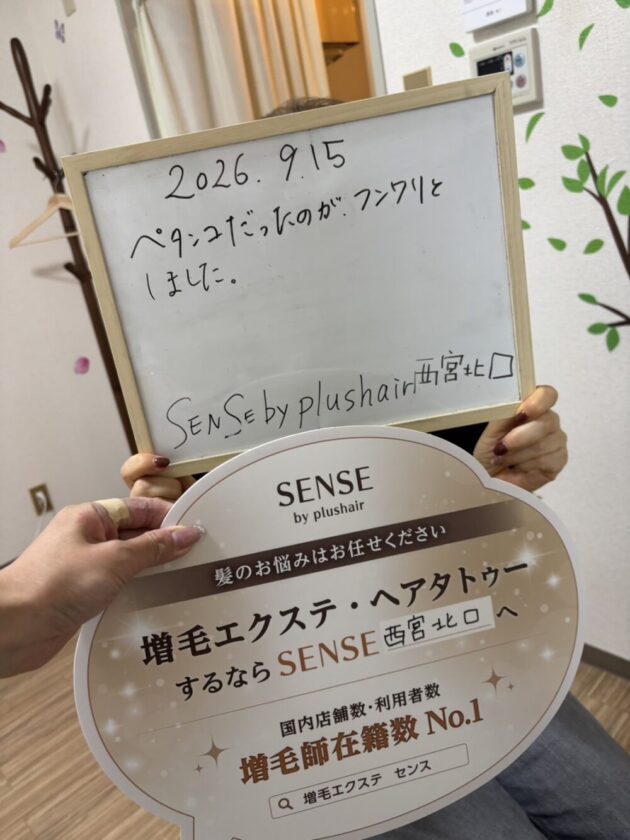 ペタンコだったのが、フンワリとしました。SENSE by plushair 西宮北口店