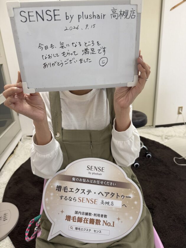 今日も、気になるところをなおしてもらって満足です ありがとうございましたSENSE by plu