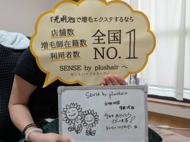 今日もありがとうございます！キレイになりました☆SENSE by plushair 光明池店