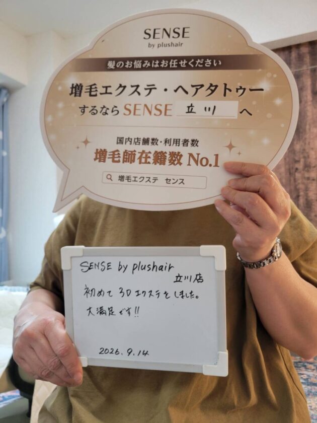 初めて3Dエクステをしました。 大満足です!! SENSE by plushair 立川店