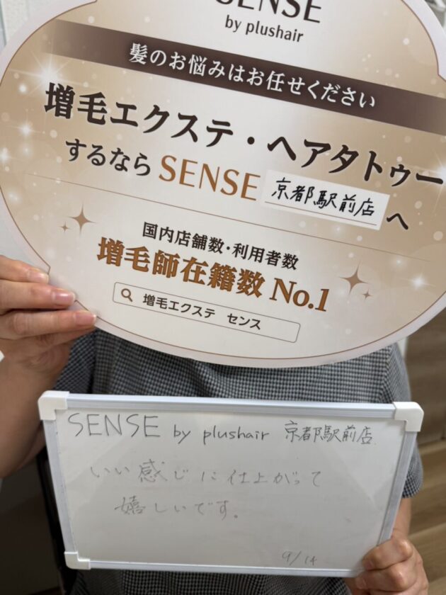 いい感じに仕上がって嬉しいです。SENSE by plushair 京都駅前店