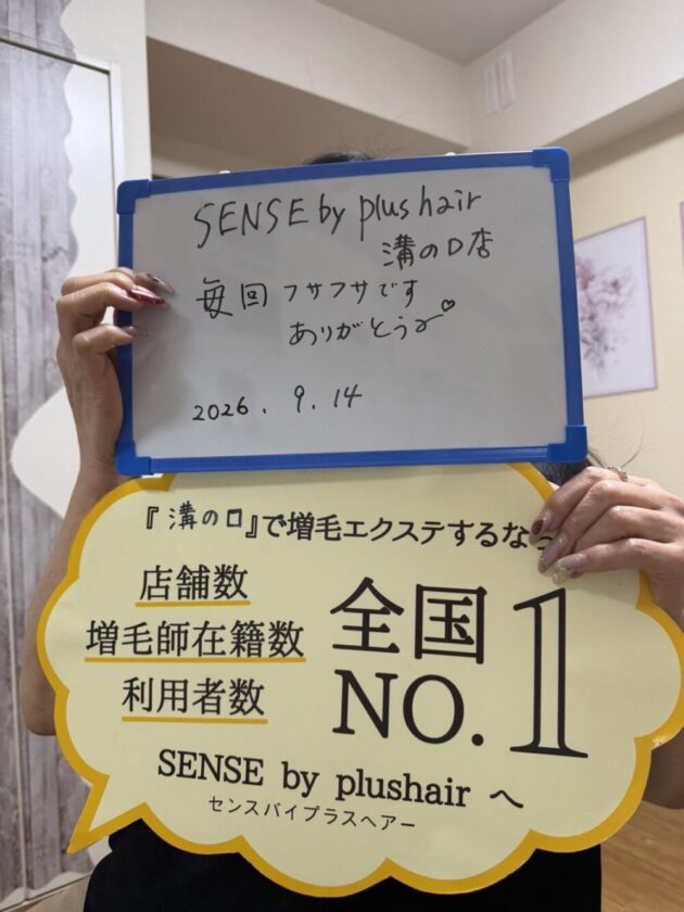 毎回フサフサです ありがとう♡SENSE by plushair 溝の口店