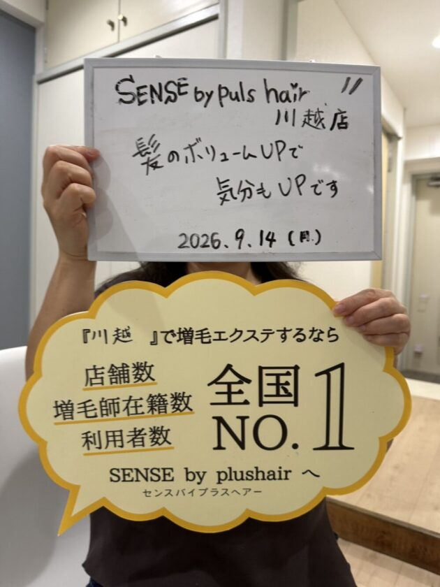 髪のボリュームUPで気分もUPですSENSE by plushair 川越店