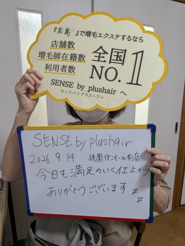 今日も満足のいく仕上がり ありがとうございますSENSE by plushair 祇園イオンモー
