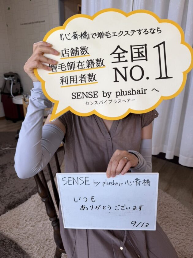いつもありがとうございますSENSE by plushair 心斎橋店