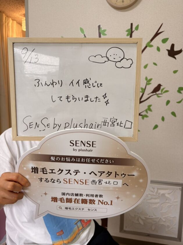 ふんわりイイ感じにしてもらいましたSENSE by plushair 西宮北口店