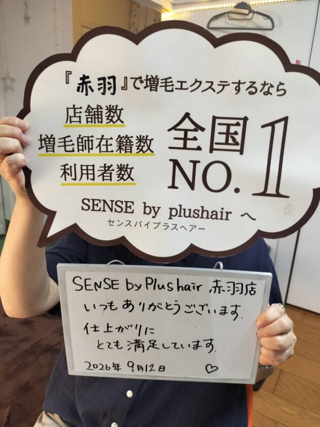 いつもありがとうございます。仕上がりにとても満足しています。SENSE by plushair 