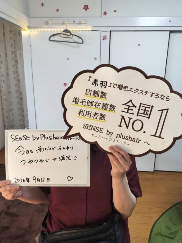 今日も雨だけどふんわりつやつやで大満足！！SENSE by plushair 赤羽店