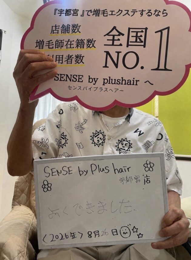 よくできました。SENSE by plushair 宇都宮店
