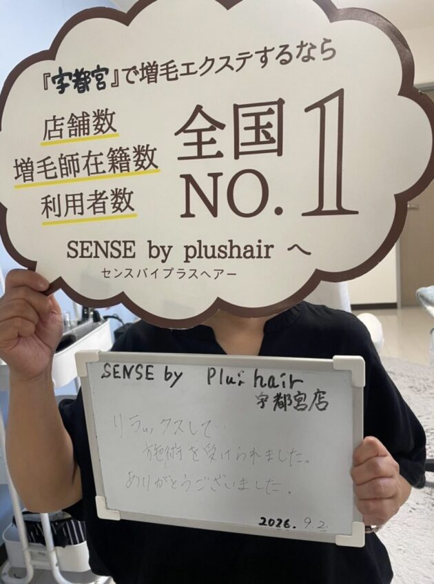 リラックスして施術を受けられました。ありがとうございました。SENSE by plushai