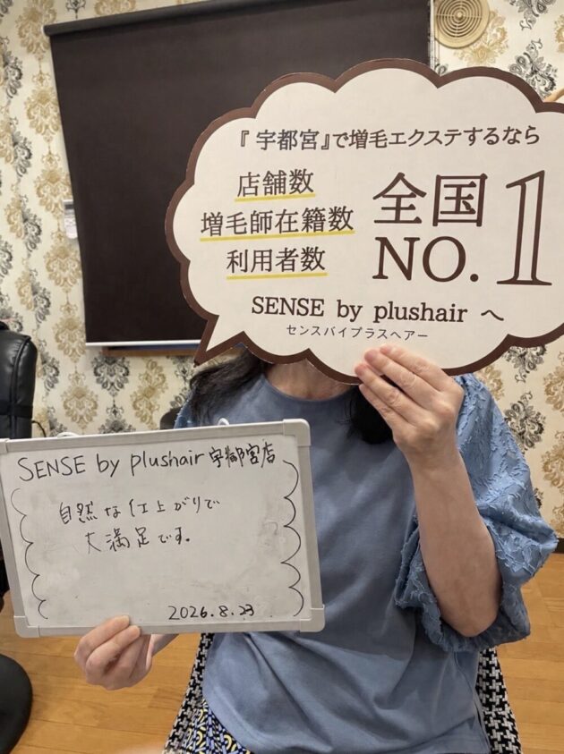 自然な仕上がりで大満足です。SENSE by plushair 宇都宮店