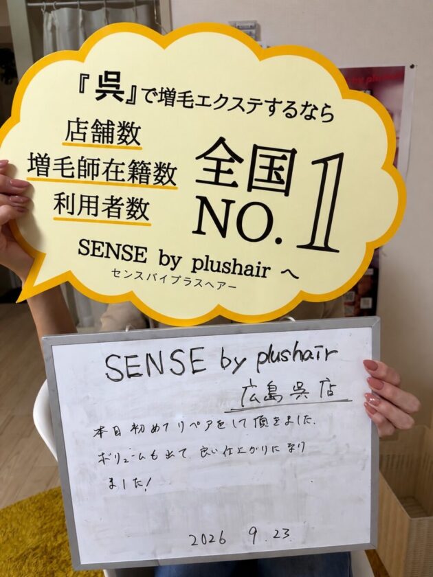 本日初めてリペアをして頂きました。 ボリュームも出て良い仕上がりになりました！SENSE by 