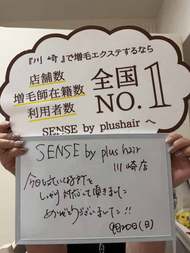今日も気になる所をしっかり対応して頂きまして ありがとうございました！！SENSE by plu