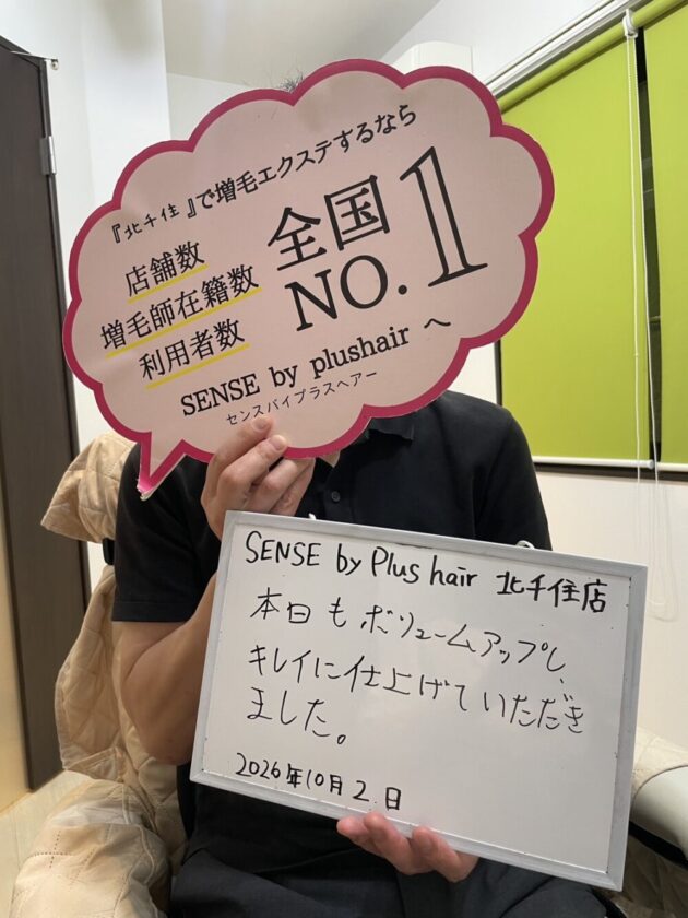 本日もボリュームアップし、 キレイに仕上げていただき ました。SENSE by plushair