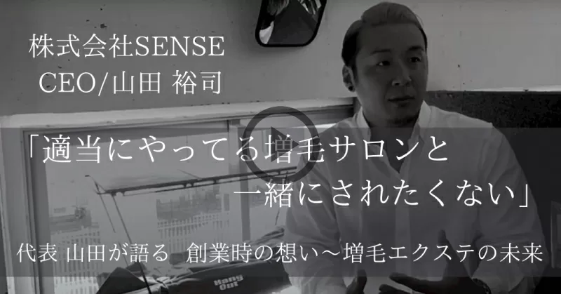 SENSE紹介動画3